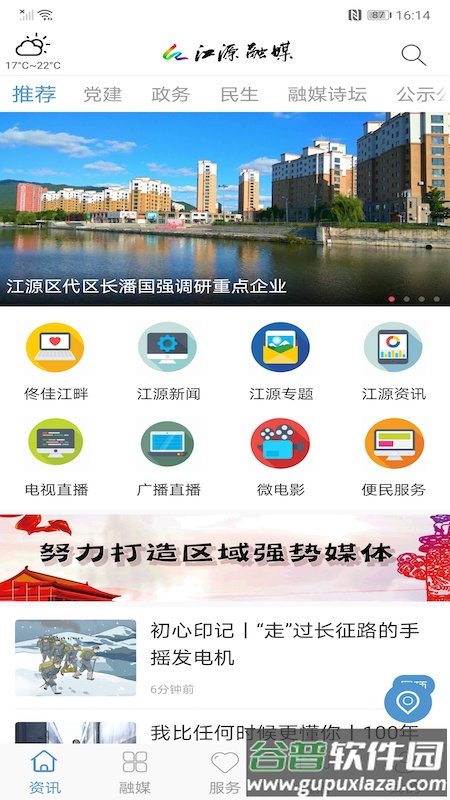 江源融媒app截图1