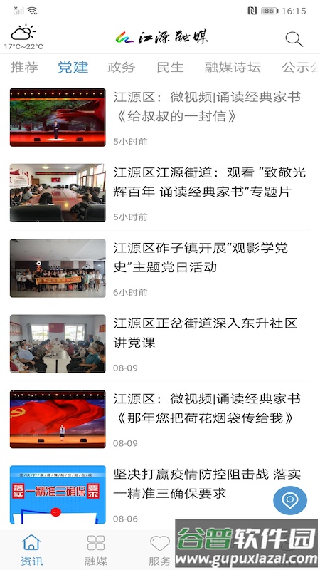 江源融媒app截图2