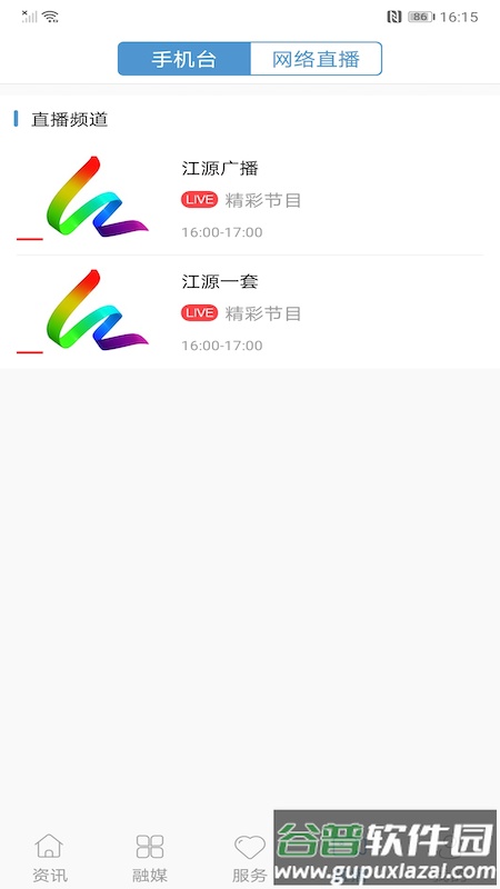 江源融媒app截图3