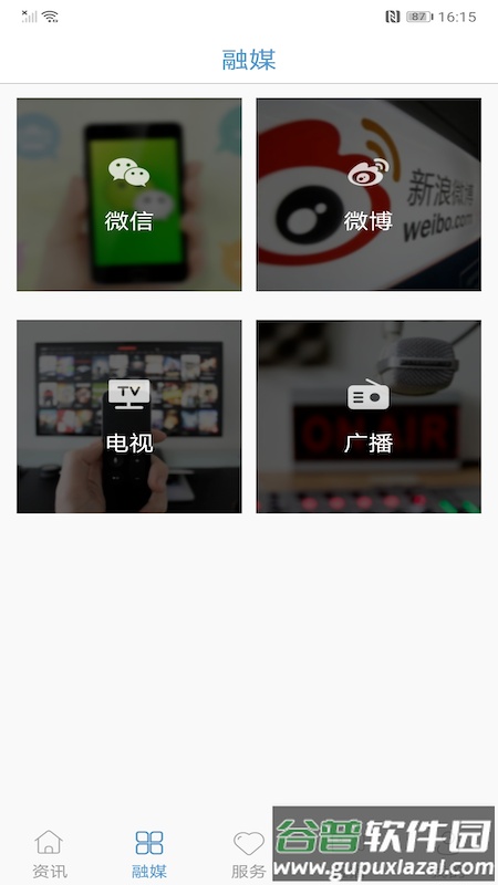 江源融媒app截图4