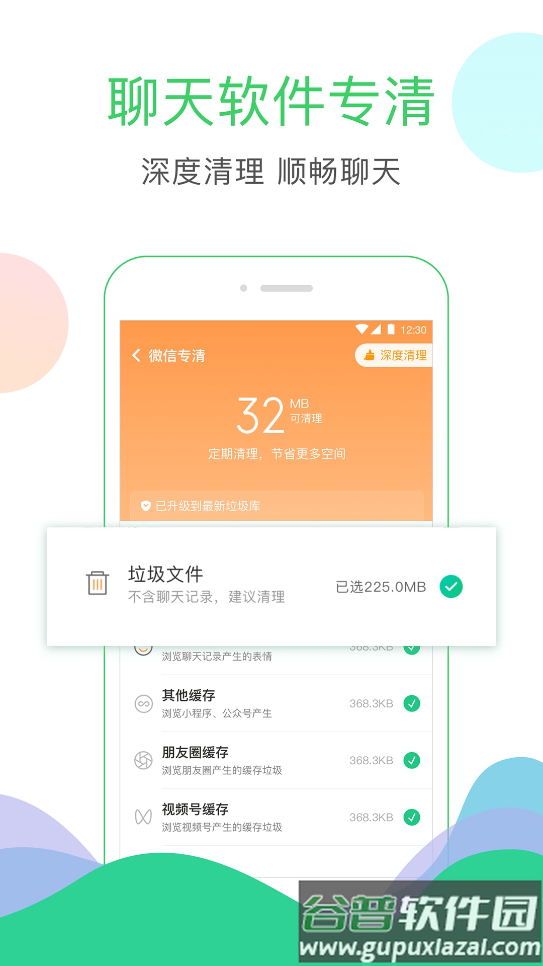 手机清理大师下载安装截图2