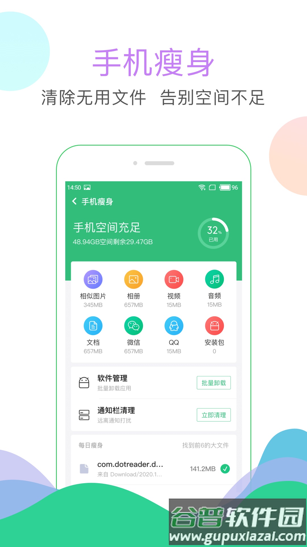 手机清理大师下载安装截图3