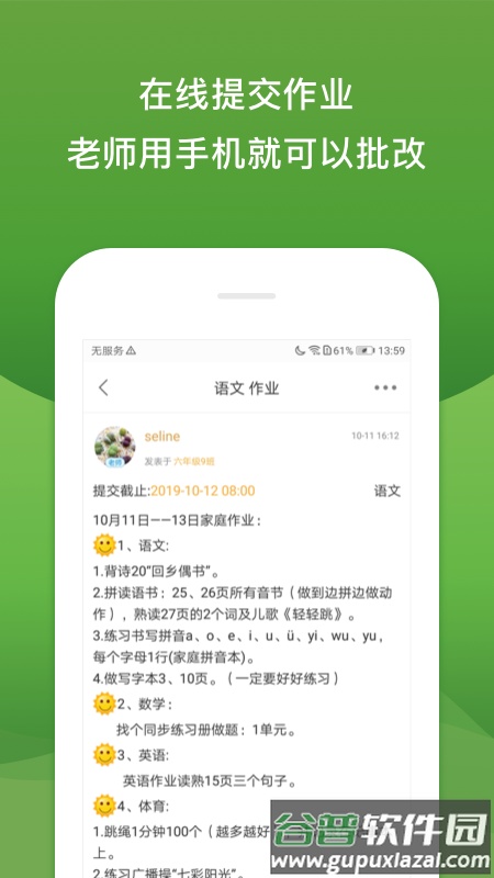 校内外下载app下载截图2