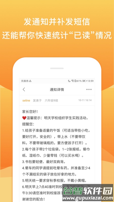 校内外下载app下载截图4