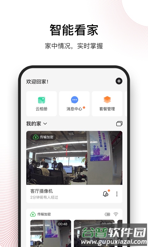 和目app截图2