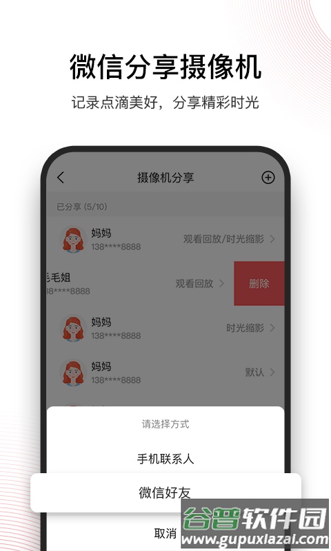 和目app截图4
