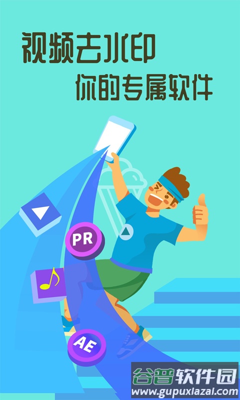 视频去水印大师免费版截图1