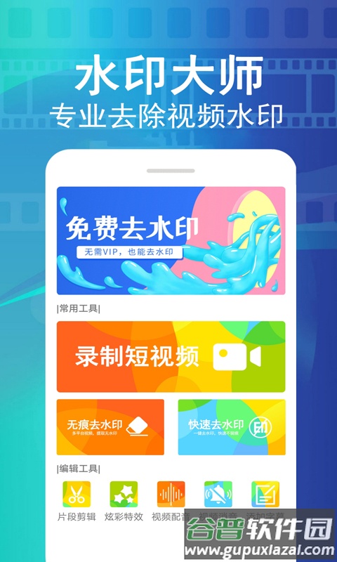 视频去水印大师免费版截图2