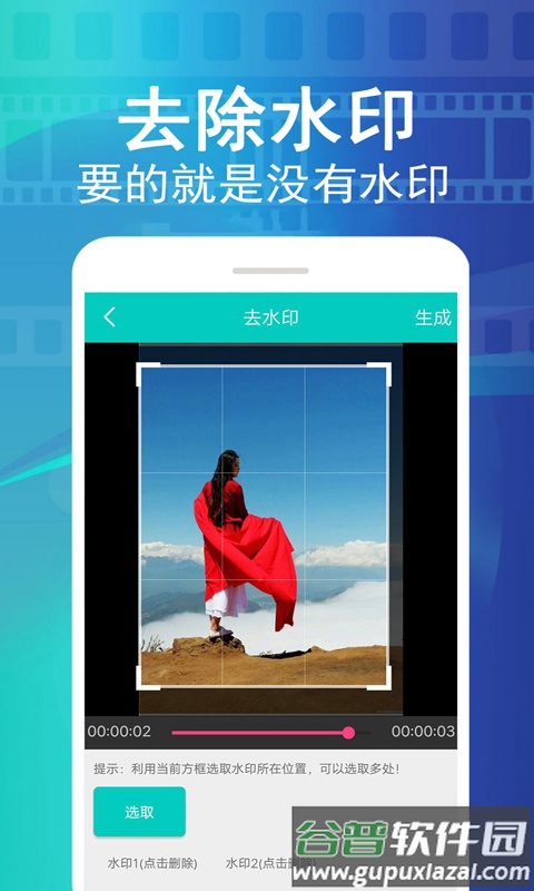 视频去水印大师免费版截图3