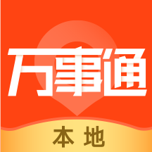 本地万事通appv3.12.0