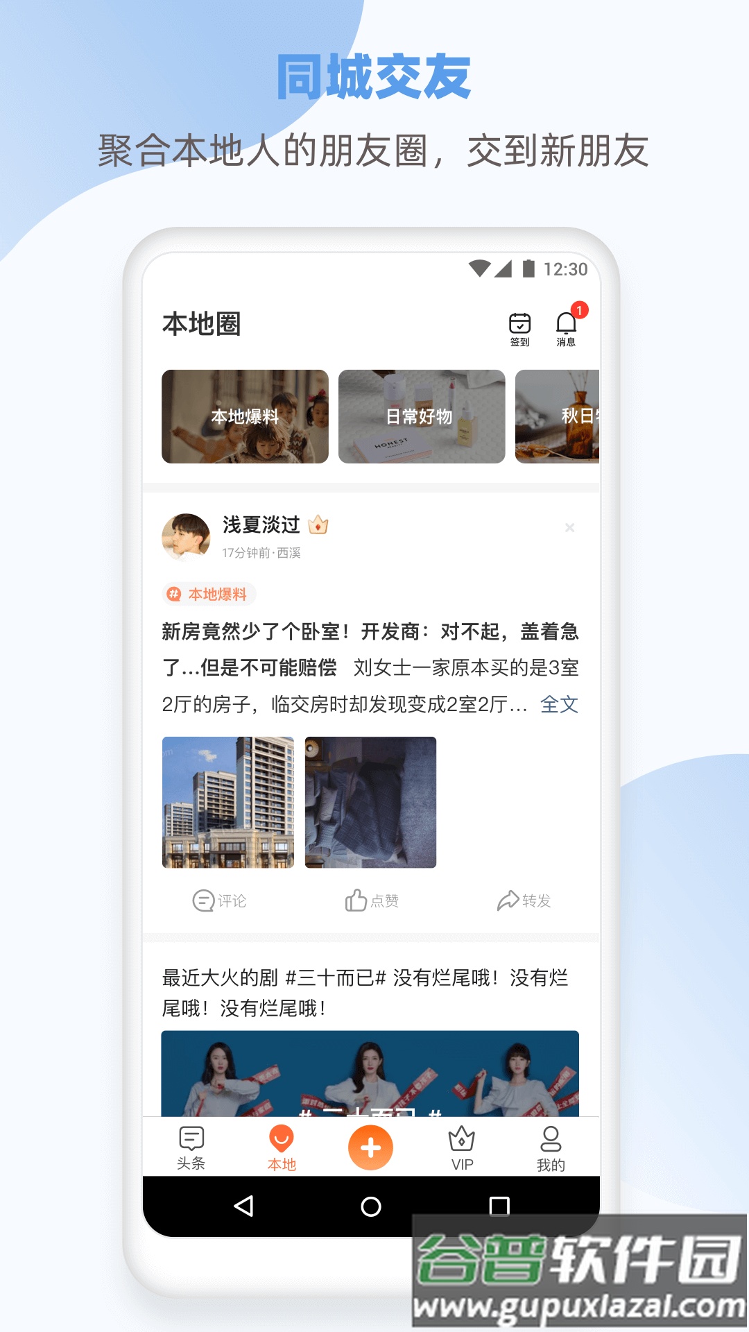 本地万事通app截图1