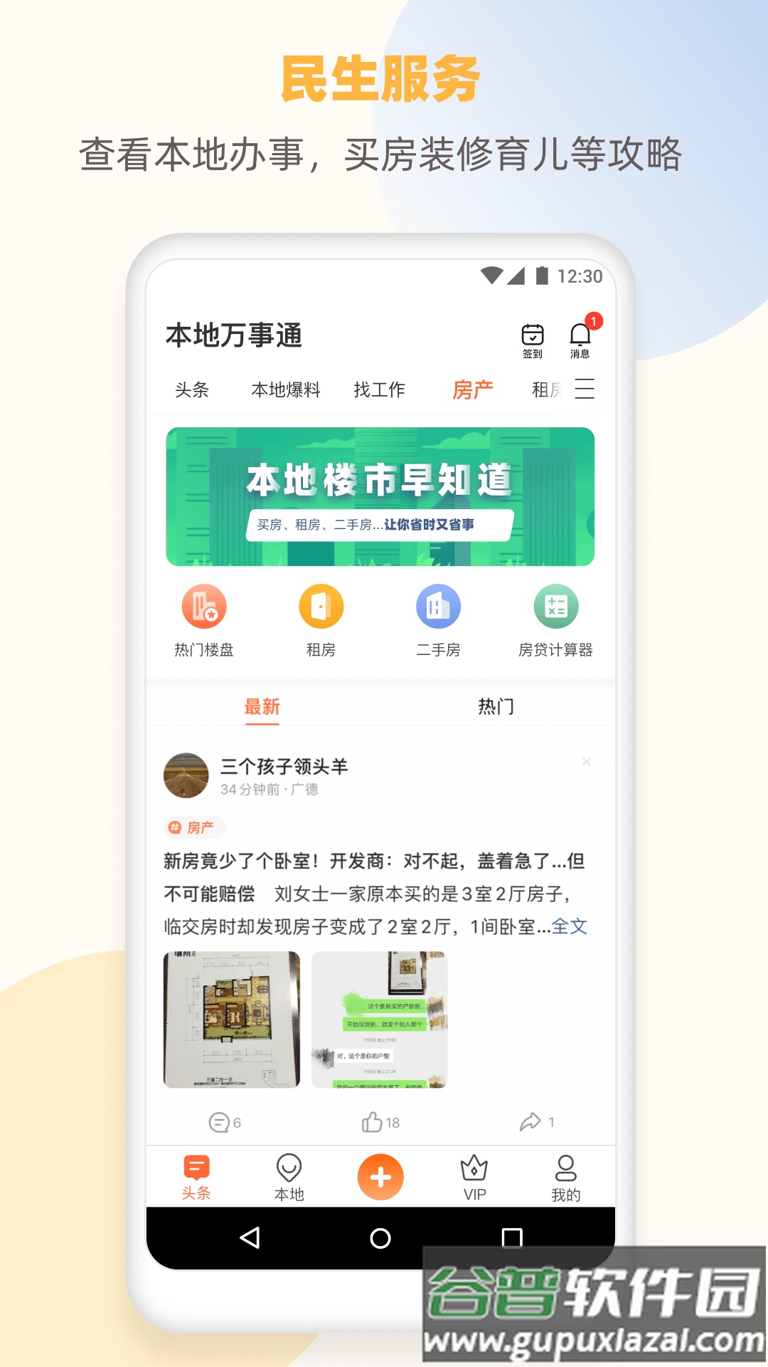 本地万事通app截图4