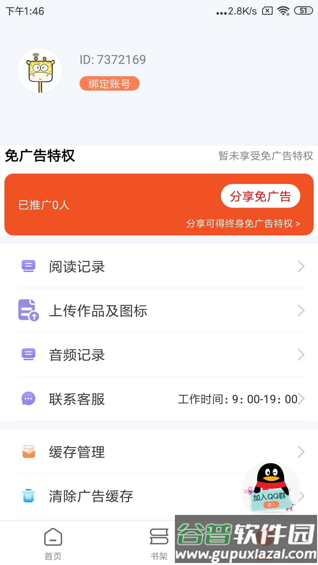 笔触阁app截图2