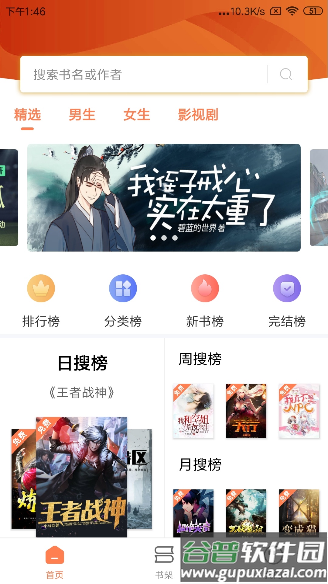 笔触阁app截图4