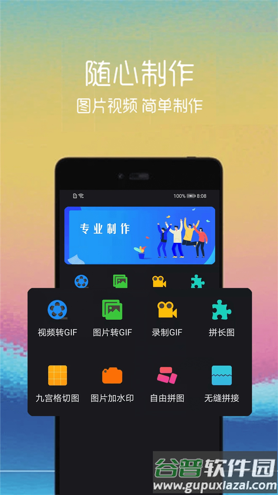 gif制作助手app截图1