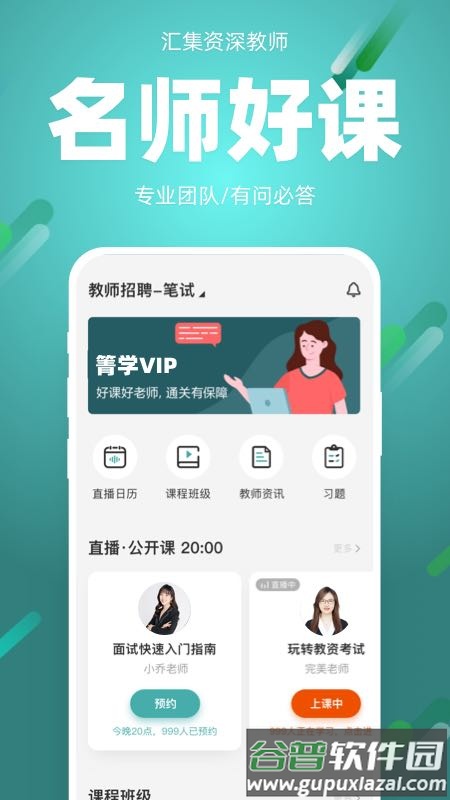 91箐学网app截图1