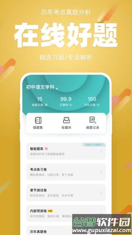 91箐学网app截图2