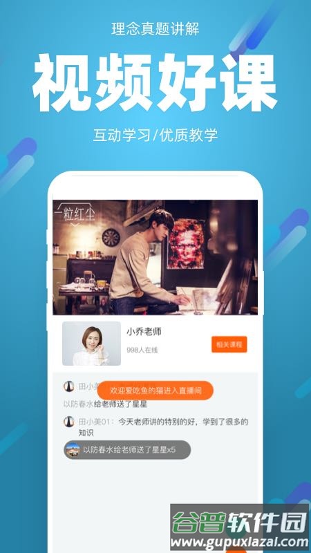 91箐学网app截图3