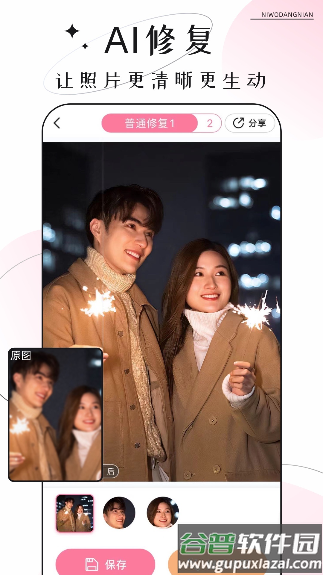 你我当年免费版截图1