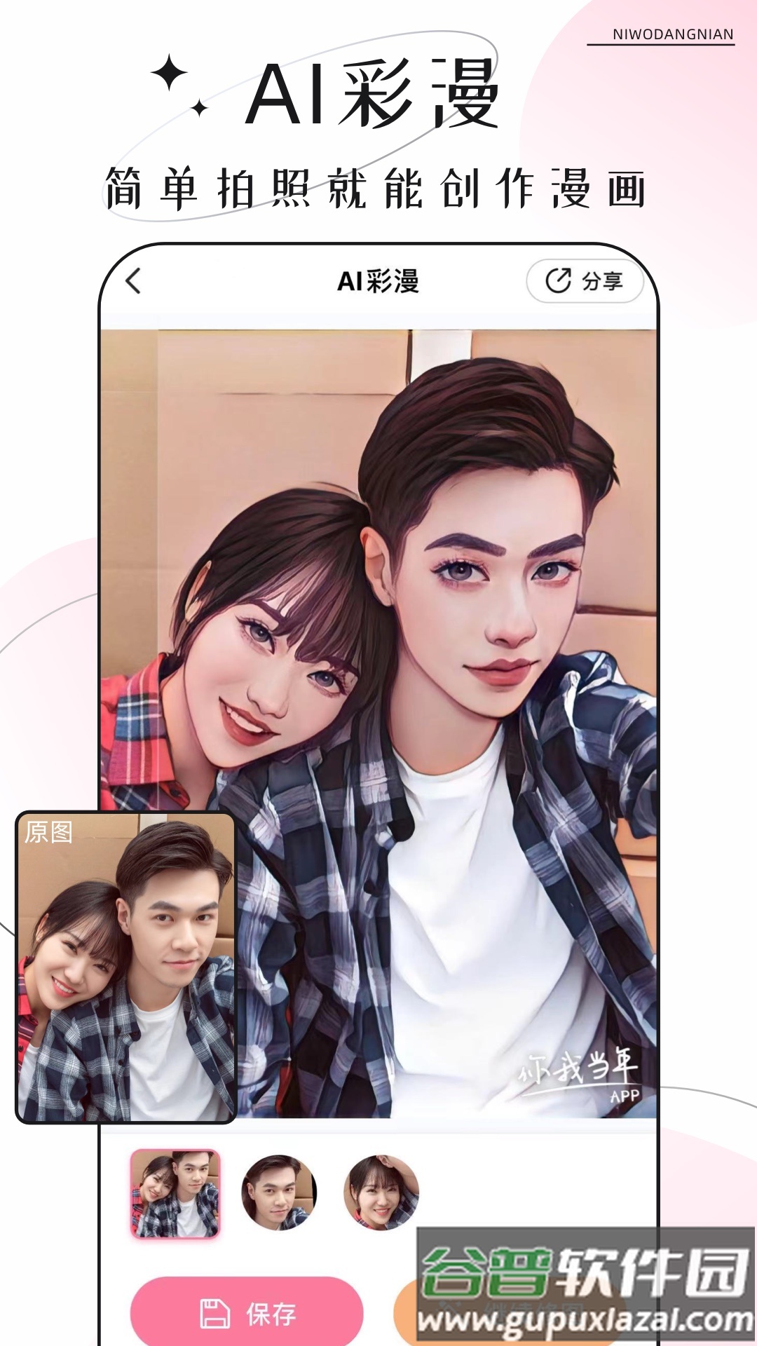 你我当年免费版截图2