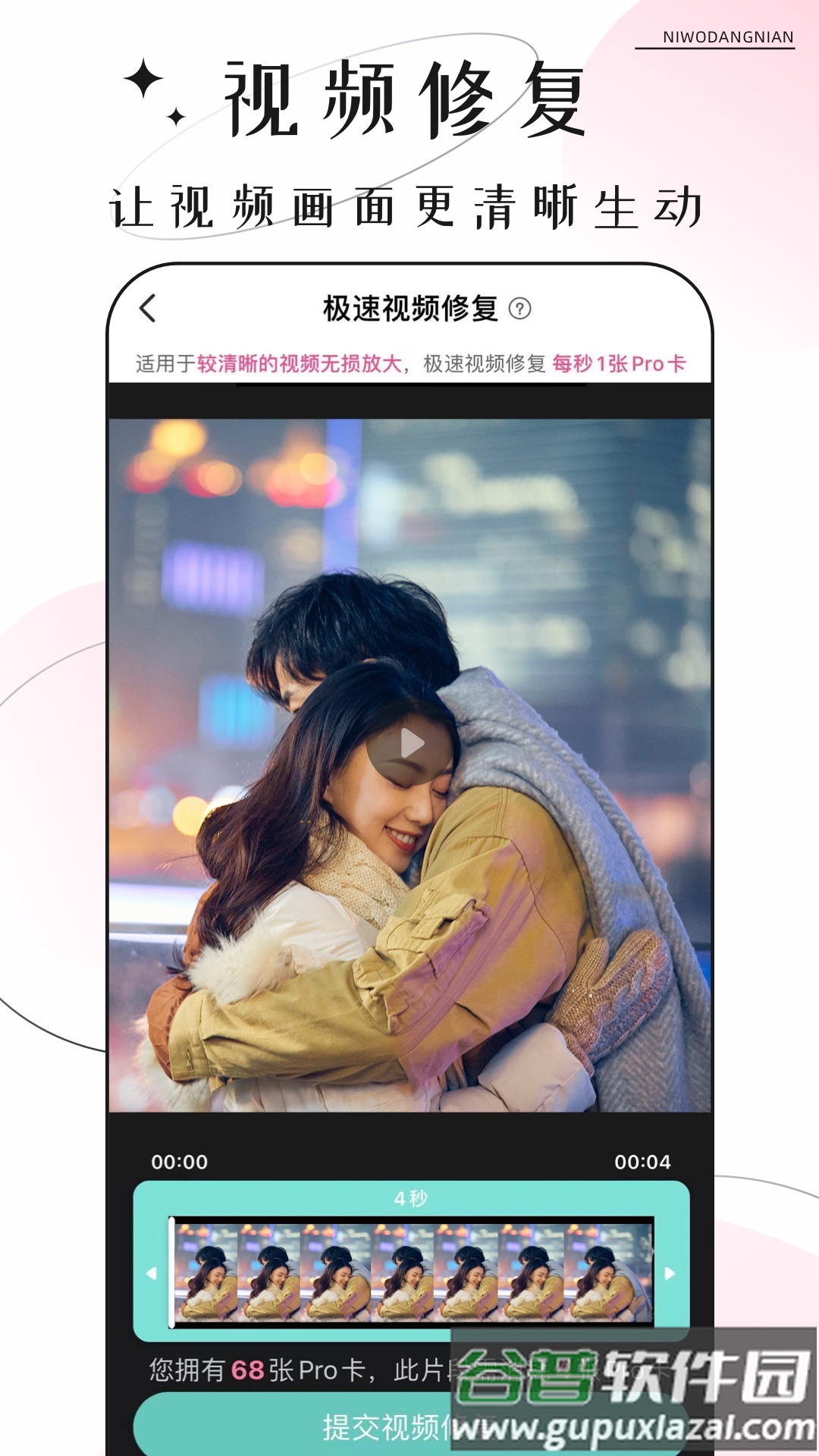 你我当年免费版截图3