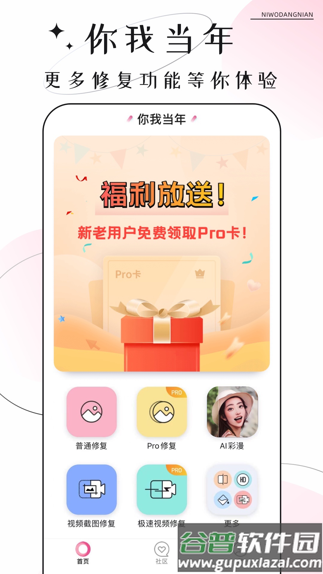 你我当年免费版截图4