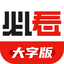 必看大字版appv1.0.0