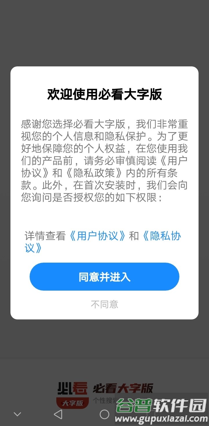 必看大字版app截图1