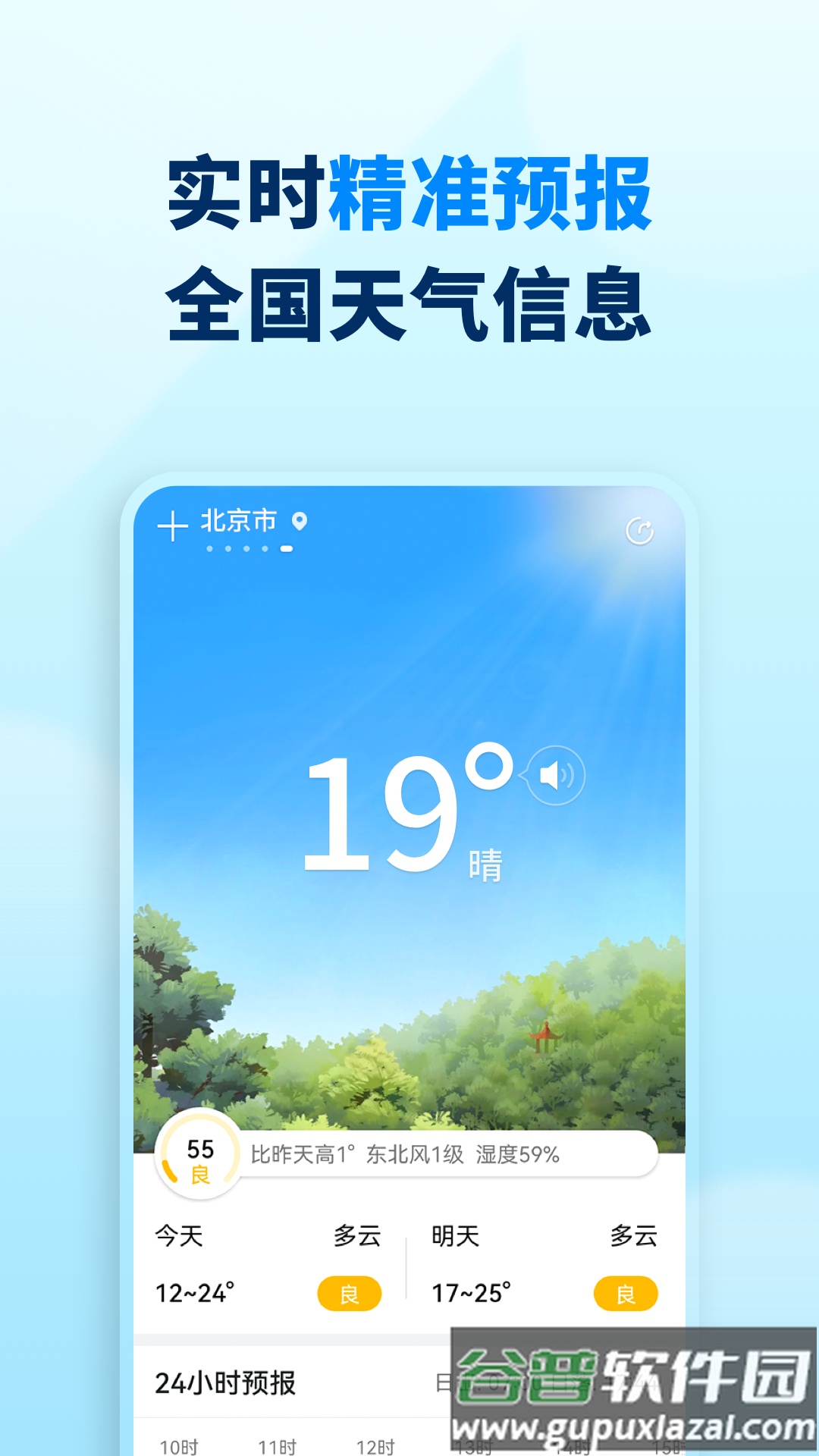 奇妙天气app截图3