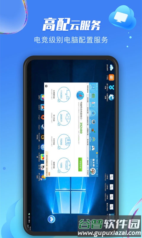 极云普惠云电脑app截图3