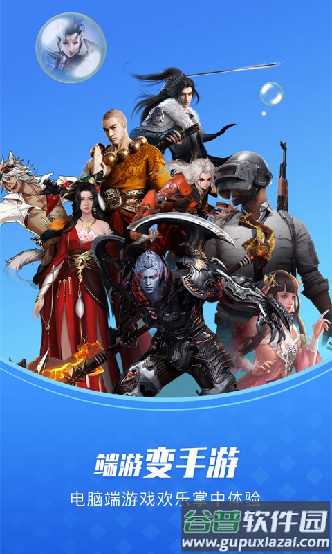 极云普惠云电脑app截图4