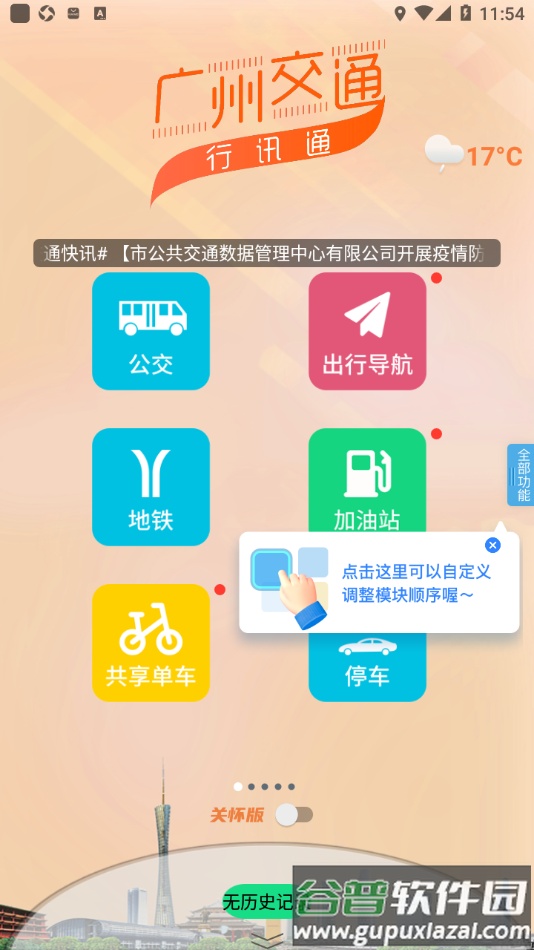 广州交通・行讯通app截图1