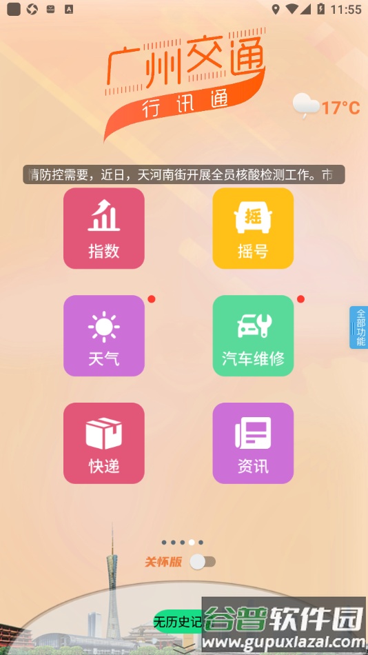 广州交通・行讯通app截图4
