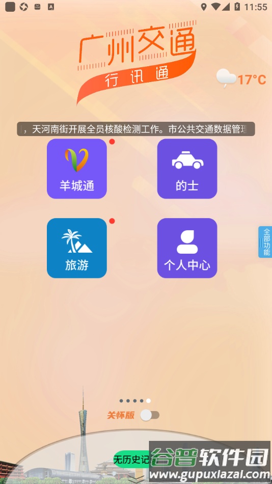 广州交通・行讯通app截图5
