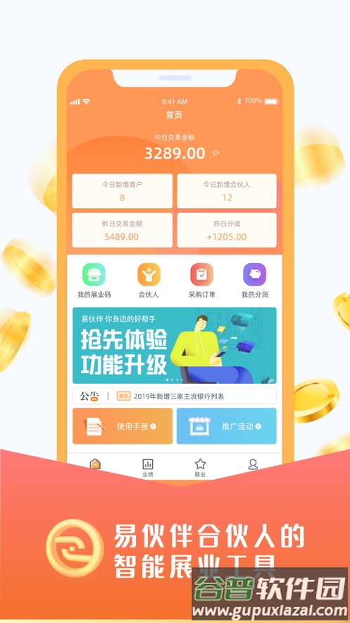 易伙伴最新版截图4