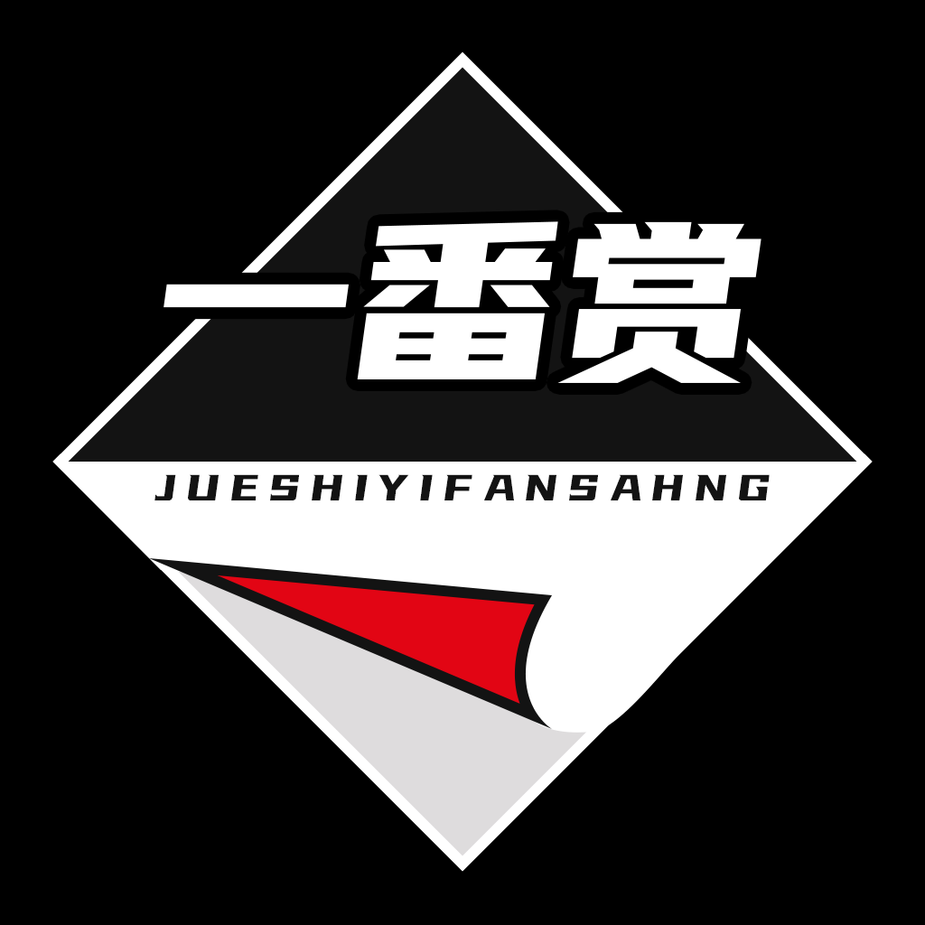 绝世一番赏appv1.0.3