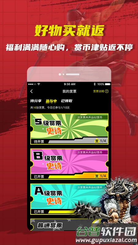 绝世一番赏app截图1