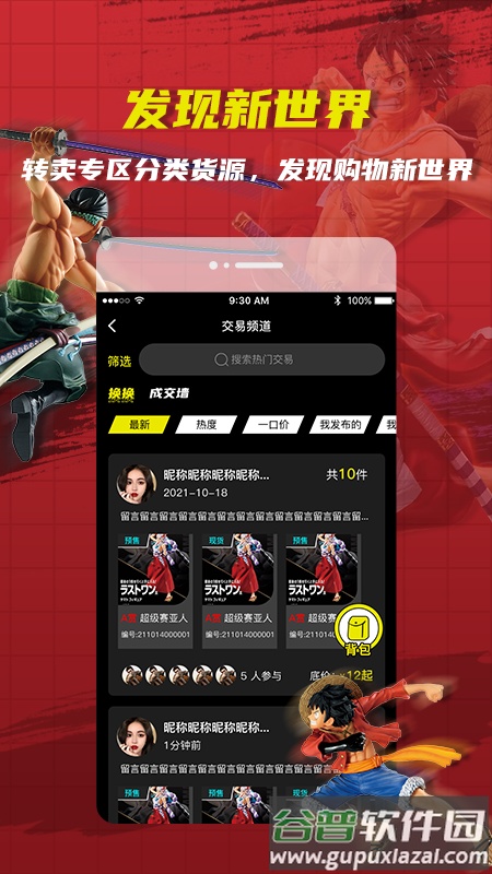 绝世一番赏app截图3