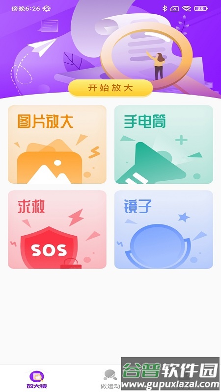 灵动放大镜app下载安装截图4