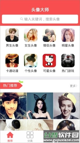 头像大师app截图1