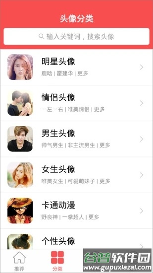 头像大师app截图2