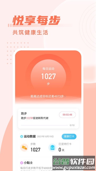 柚子计步红包版截图3
