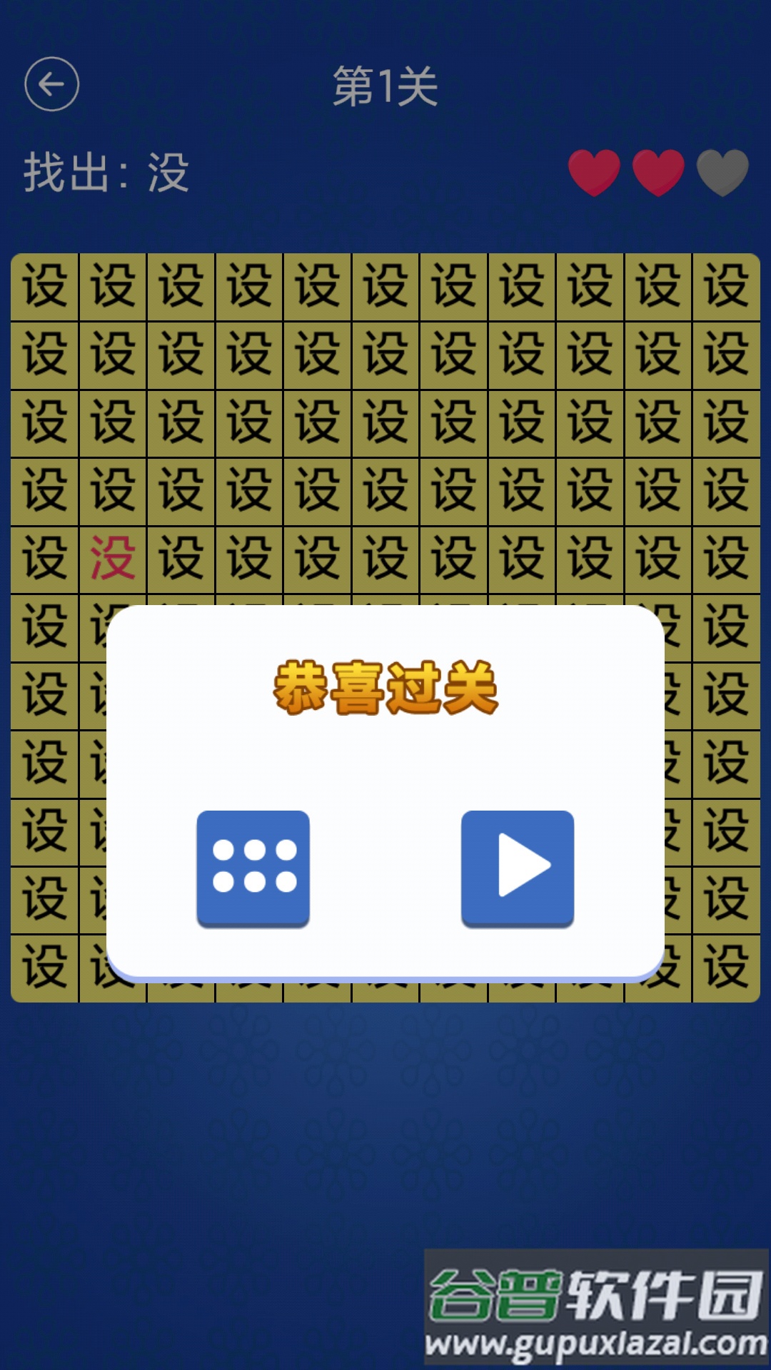 汉字找不同app截图2