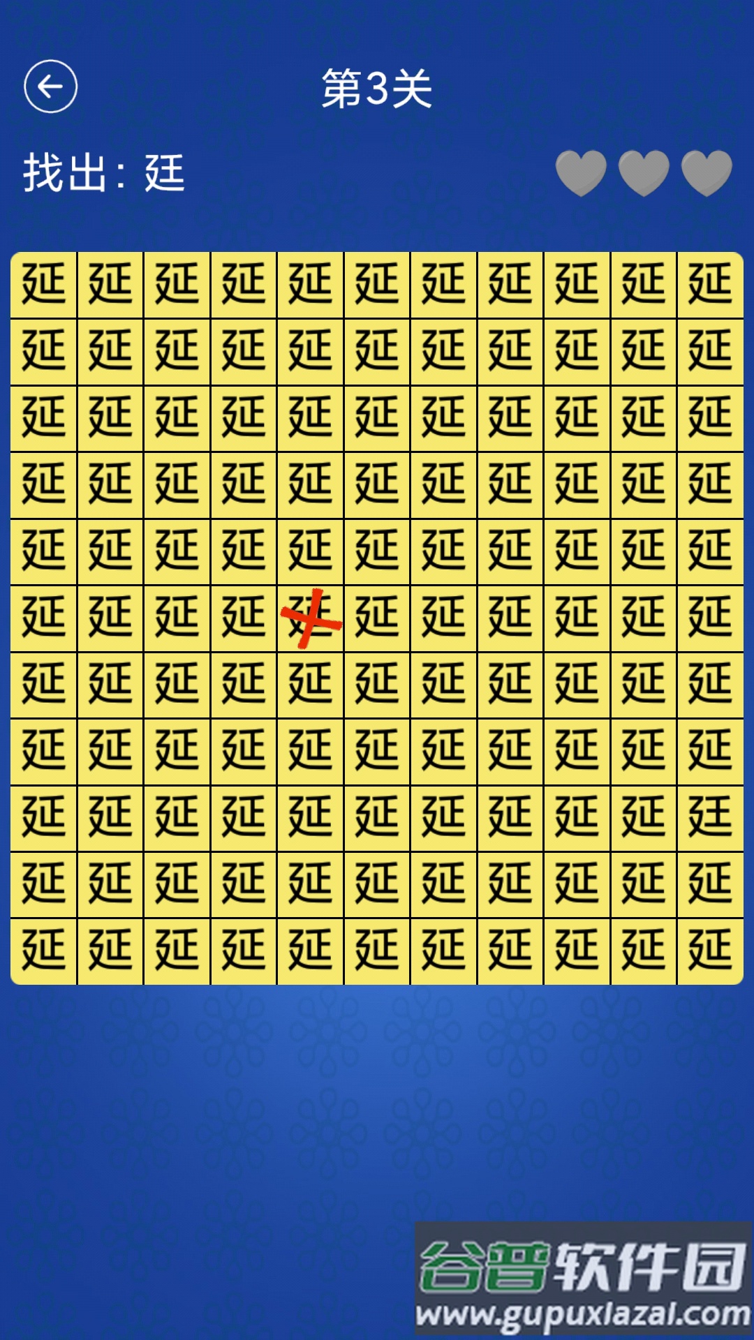 汉字找不同app截图4