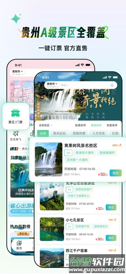 一码游贵州app下载截图1