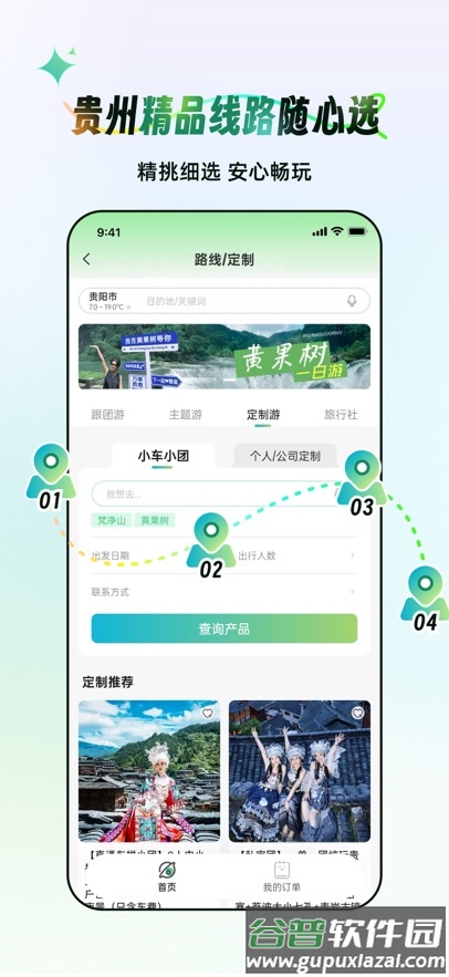 一码游贵州app下载截图2