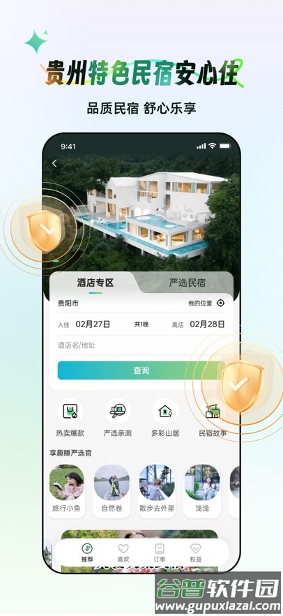 一码游贵州app下载截图3