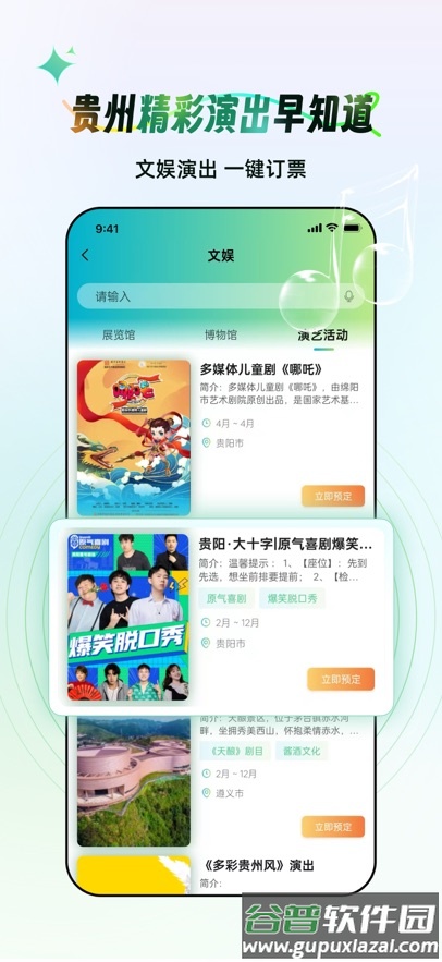 一码游贵州app下载截图4