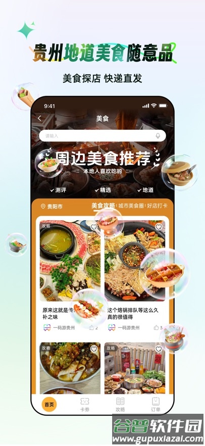 一码游贵州app下载截图5