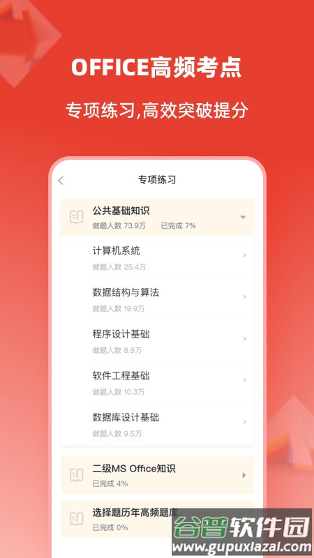 计算机二级通关题库官方版截图1
